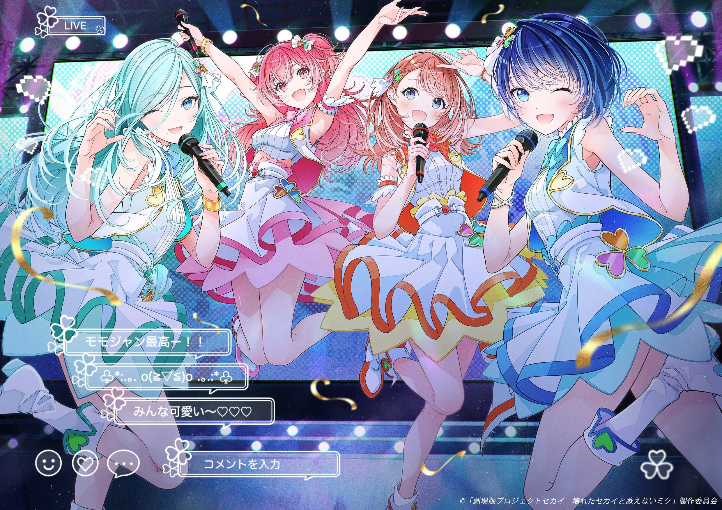 来自珍藏集: Project SEKAI the Movie Illustrations